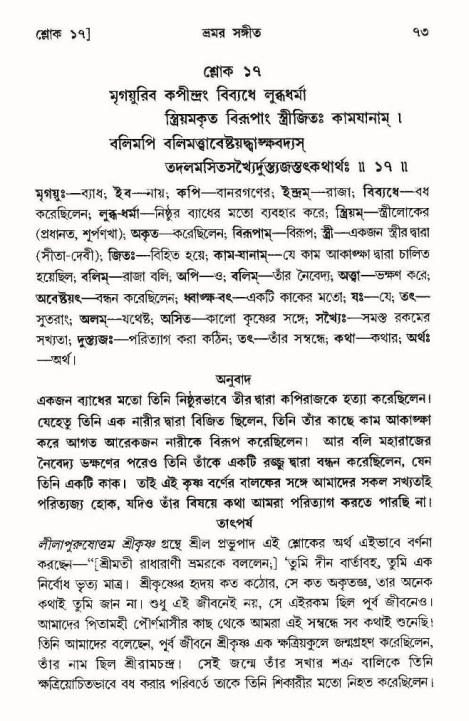  শ্রীমদ্ভাগবত, ১০ম স্কন্ধ-৩য় ভাগ, পৃষ্ঠা নং- ৭৩ 