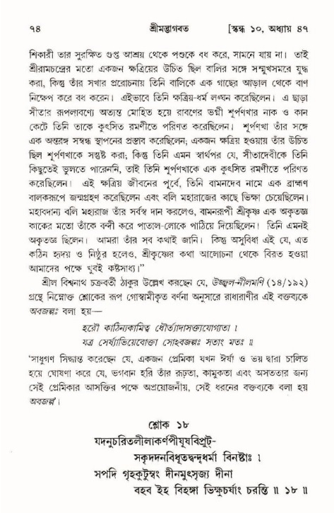  শ্রীমদ্ভাগবত, ১০ম স্কন্ধ-৩য় ভাগ, পৃষ্ঠা নং- ৭৪ 