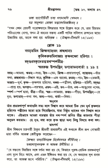  শ্রীমদ্ভাগবত, ১০ম স্কন্ধ-৩য় ভাগ, পৃষ্ঠা নং- ৭৬ 