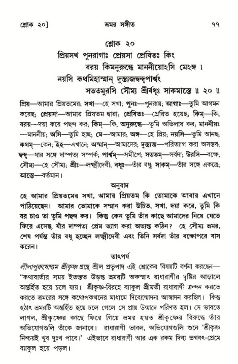  শ্রীমদ্ভাগবত, ১০ম স্কন্ধ-৩য় ভাগ, পৃষ্ঠা নং- ৭৭ 