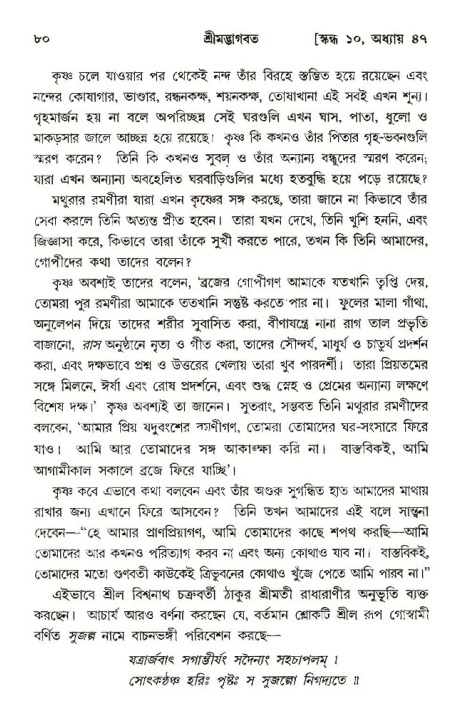  শ্রীমদ্ভাগবত, ১০ম স্কন্ধ-৩য় ভাগ, পৃষ্ঠা নং- ৮০ 