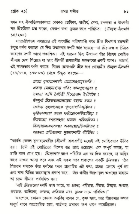  শ্রীমদ্ভাগবত, ১০ম স্কন্ধ-৩য় ভাগ, পৃষ্ঠা নং- ৮১ 