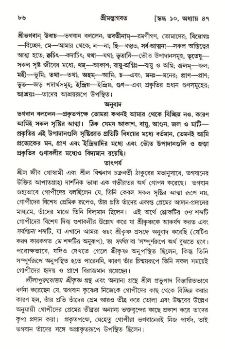  শ্রীমদ্ভাগবত, ১০ম স্কন্ধ-৩য় ভাগ, পৃষ্ঠা নং- ৮৬ 