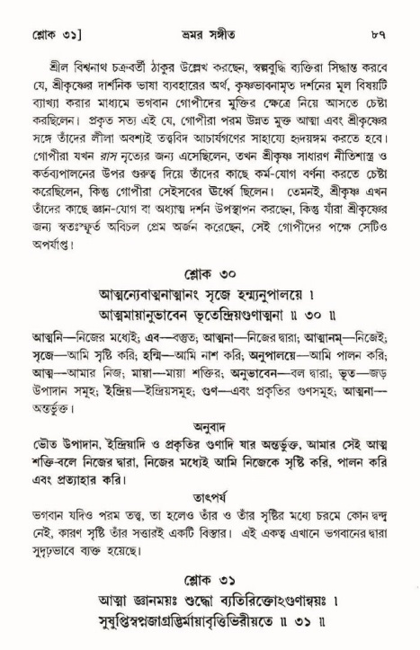  শ্রীমদ্ভাগবত, ১০ম স্কন্ধ-৩য় ভাগ, পৃষ্ঠা নং- ৮৭ 