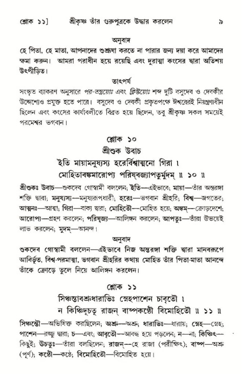  শ্রীমদ্ভাগবত, ১০ম স্কন্ধ-৩য় ভাগ, পৃষ্ঠা নং- ৯ 
