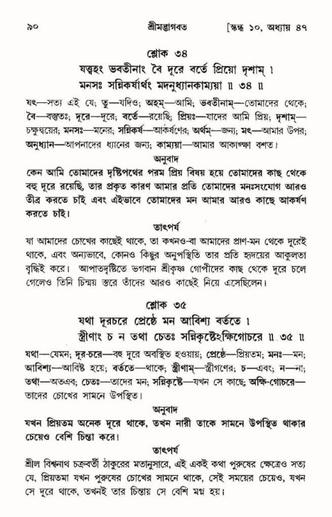  শ্রীমদ্ভাগবত, ১০ম স্কন্ধ-৩য় ভাগ, পৃষ্ঠা নং- ৯০ 