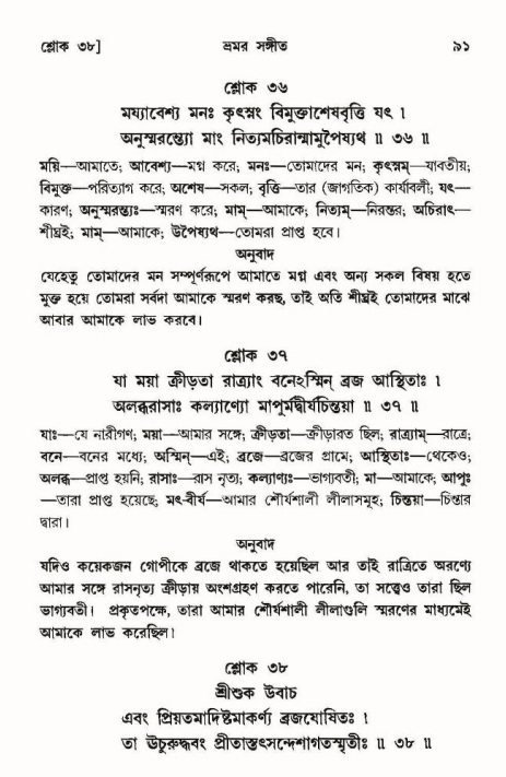  শ্রীমদ্ভাগবত, ১০ম স্কন্ধ-৩য় ভাগ, পৃষ্ঠা নং- ৯১ 