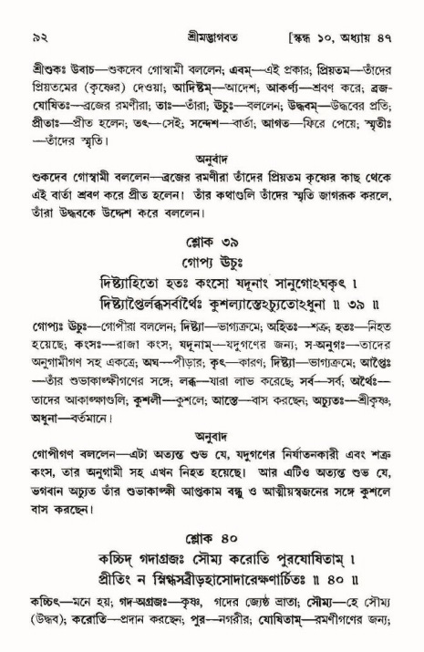  শ্রীমদ্ভাগবত, ১০ম স্কন্ধ-৩য় ভাগ, পৃষ্ঠা নং- ৯২ 
