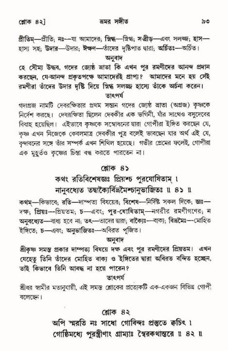 শ্রীমদ্ভাগবত, ১০ম স্কন্ধ-৩য় ভাগ, পৃষ্ঠা নং- ৯৩ 