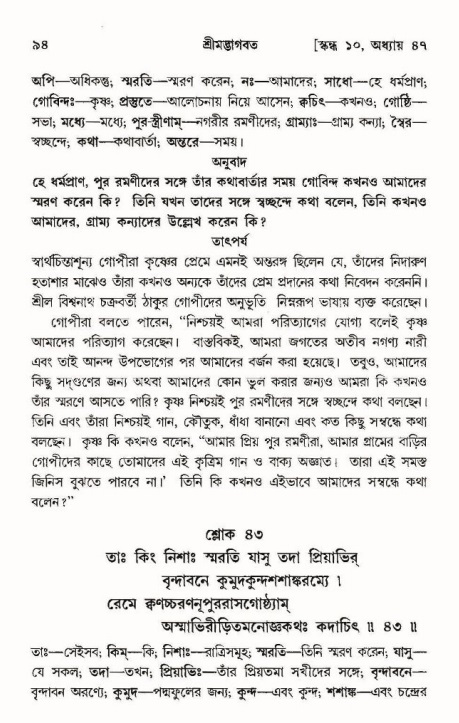  শ্রীমদ্ভাগবত, ১০ম স্কন্ধ-৩য় ভাগ, পৃষ্ঠা নং- ৯৪ 