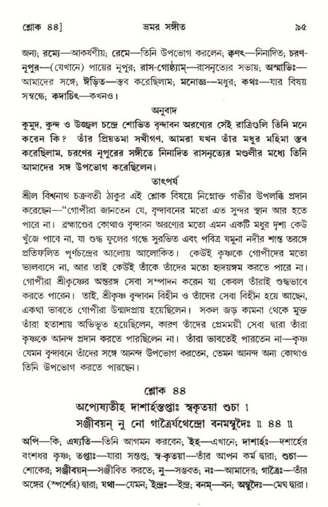  শ্রীমদ্ভাগবত, ১০ম স্কন্ধ-৩য় ভাগ, পৃষ্ঠা নং- ৯৫ 