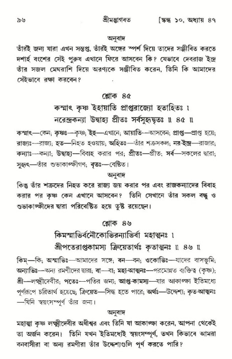  শ্রীমদ্ভাগবত, ১০ম স্কন্ধ-৩য় ভাগ, পৃষ্ঠা নং- ৯৬ 