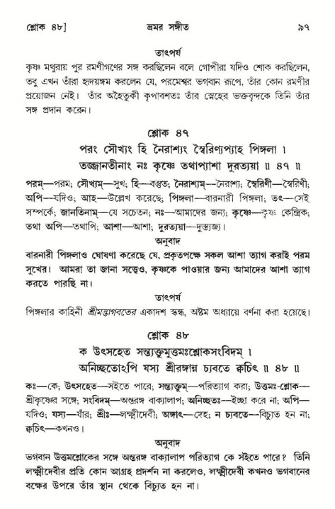  শ্রীমদ্ভাগবত, ১০ম স্কন্ধ-৩য় ভাগ, পৃষ্ঠা নং- ৯৭ 