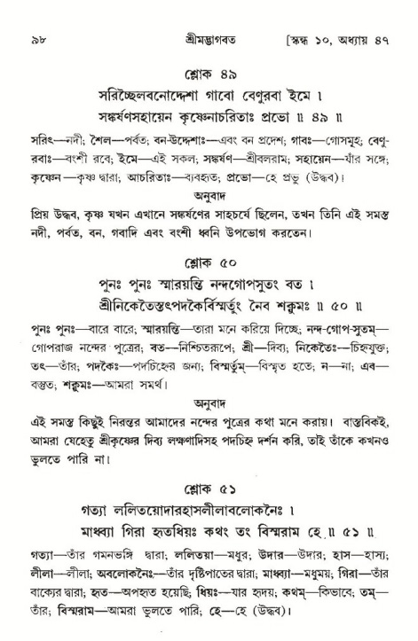  শ্রীমদ্ভাগবত, ১০ম স্কন্ধ-৩য় ভাগ, পৃষ্ঠা নং- ৯৮ 