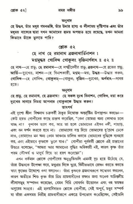  শ্রীমদ্ভাগবত, ১০ম স্কন্ধ-৩য় ভাগ, পৃষ্ঠা নং- ৯৯ 