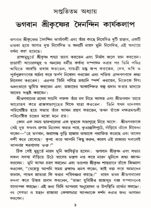  শ্রীমদ্ভাগবত, ১০ম স্কন্ধ-৪র্থ ভাগ পৃষ্ঠা নং- ১ 