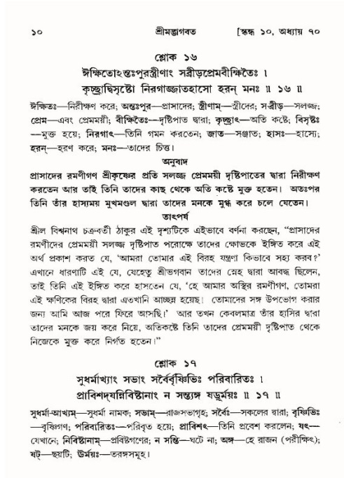  শ্রীমদ্ভাগবত, ১০ম স্কন্ধ-৪র্থ ভাগ পৃষ্ঠা নং- ১০ 