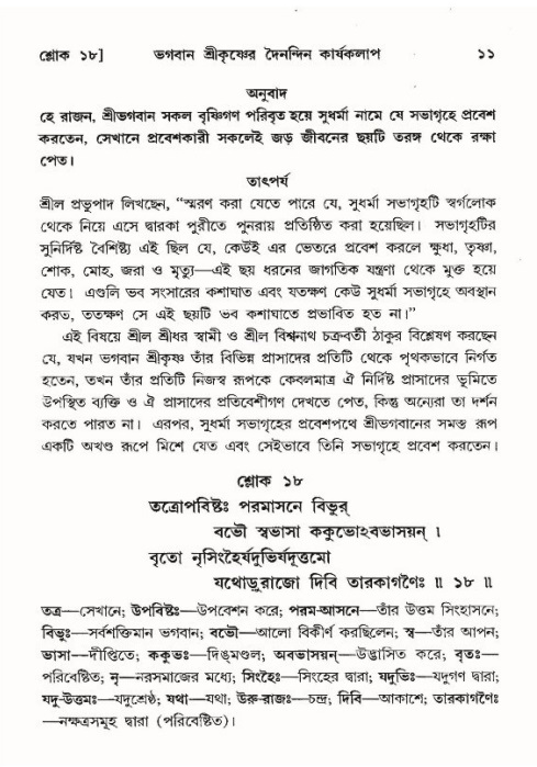 শ্রীমদ্ভাগবত, ১০ম স্কন্ধ-৪র্থ ভাগ পৃষ্ঠা নং- ১১ 