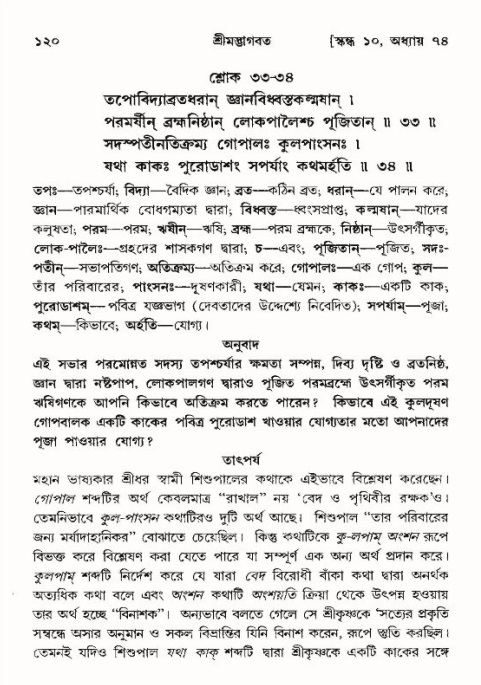  শ্রীমদ্ভাগবত, ১০ম স্কন্ধ-৪র্থ ভাগ পৃষ্ঠা নং- ১২০ 