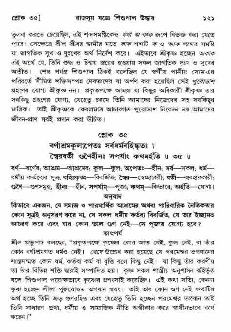  শ্রীমদ্ভাগবত, ১০ম স্কন্ধ-৪র্থ ভাগ পৃষ্ঠা নং- ১২১ 