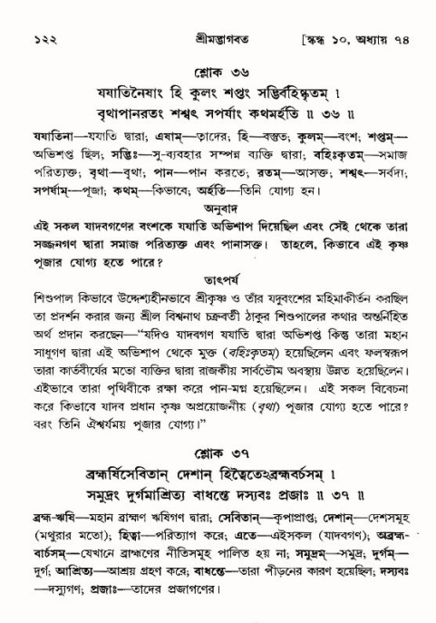  শ্রীমদ্ভাগবত, ১০ম স্কন্ধ-৪র্থ ভাগ পৃষ্ঠা নং- ১২২ 