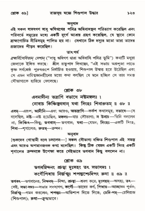  শ্রীমদ্ভাগবত, ১০ম স্কন্ধ-৪র্থ ভাগ পৃষ্ঠা নং- ১২৩ 