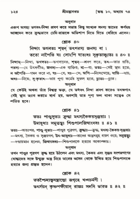  শ্রীমদ্ভাগবত, ১০ম স্কন্ধ-৪র্থ ভাগ পৃষ্ঠা নং- ১২৪ 
