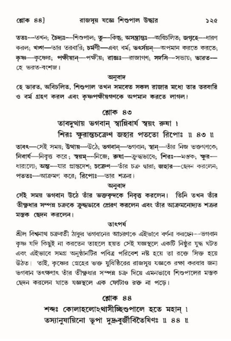  শ্রীমদ্ভাগবত, ১০ম স্কন্ধ-৪র্থ ভাগ পৃষ্ঠা নং- ১২৫ 