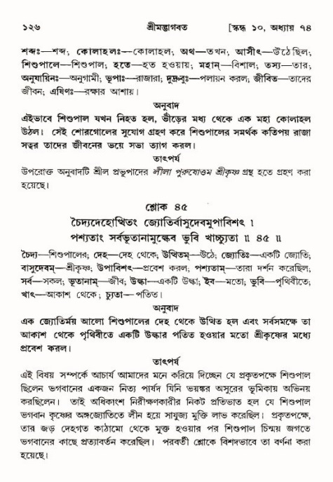  শ্রীমদ্ভাগবত, ১০ম স্কন্ধ-৪র্থ ভাগ পৃষ্ঠা নং- ১২৬ 