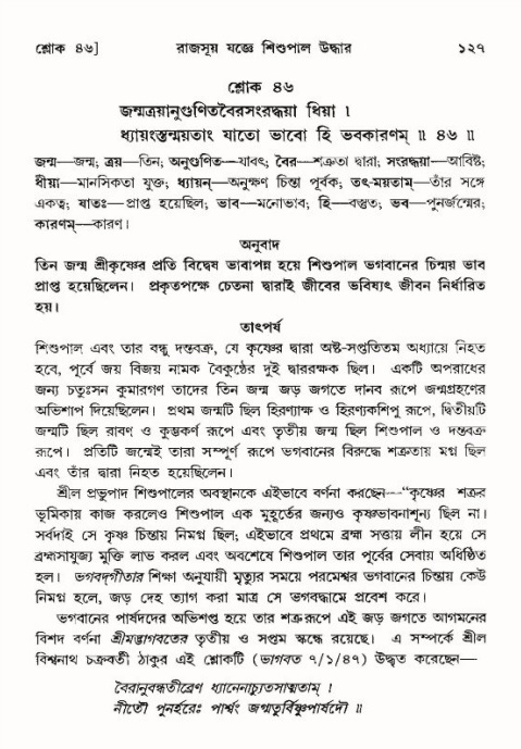  শ্রীমদ্ভাগবত, ১০ম স্কন্ধ-৪র্থ ভাগ পৃষ্ঠা নং- ১২৭ 