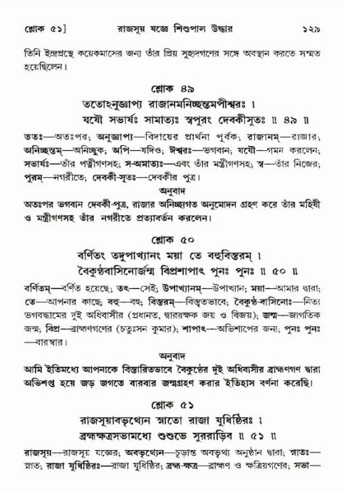  শ্রীমদ্ভাগবত, ১০ম স্কন্ধ-৪র্থ ভাগ পৃষ্ঠা নং- ১২৯ 