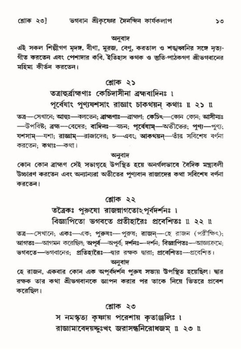  শ্রীমদ্ভাগবত, ১০ম স্কন্ধ-৪র্থ ভাগ পৃষ্ঠা নং- ১৩ 
