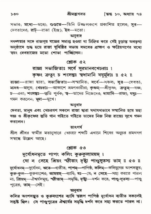  শ্রীমদ্ভাগবত, ১০ম স্কন্ধ-৪র্থ ভাগ পৃষ্ঠা নং- ১৩০ 