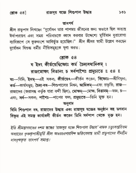  শ্রীমদ্ভাগবত, ১০ম স্কন্ধ-৪র্থ ভাগ পৃষ্ঠা নং- ১৩১ 