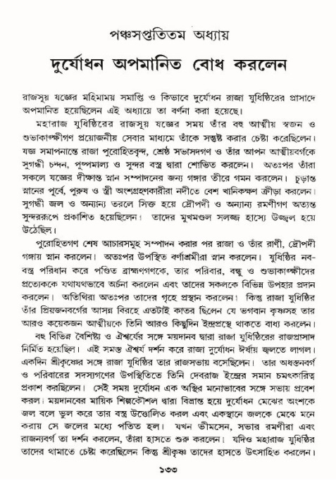  শ্রীমদ্ভাগবত, ১০ম স্কন্ধ-৪র্থ ভাগ পৃষ্ঠা নং- ১৩৩ 