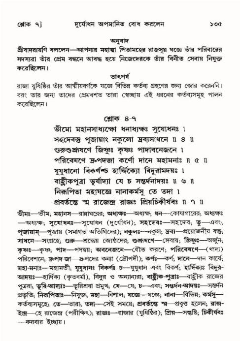  শ্রীমদ্ভাগবত, ১০ম স্কন্ধ-৪র্থ ভাগ পৃষ্ঠা নং- ১৩৫ 