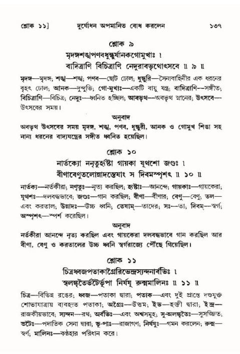 শ্রীমদ্ভাগবত, ১০ম স্কন্ধ-৪র্থ ভাগ পৃষ্ঠা নং- ১৩৭ 