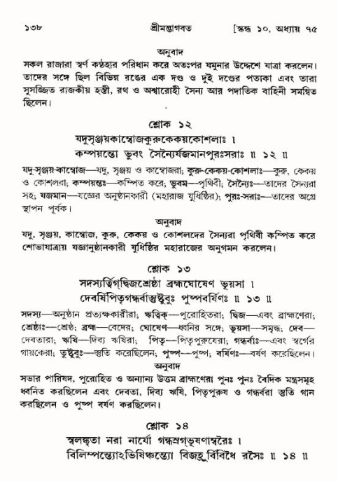 শ্রীমদ্ভাগবত, ১০ম স্কন্ধ-৪র্থ ভাগ পৃষ্ঠা নং- ১৩৮ 