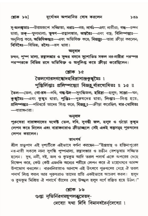  শ্রীমদ্ভাগবত, ১০ম স্কন্ধ-৪র্থ ভাগ পৃষ্ঠা নং- ১৩৯ 