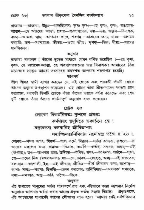  শ্রীমদ্ভাগবত, ১০ম স্কন্ধ-৪র্থ ভাগ পৃষ্ঠা নং- ১৫ 