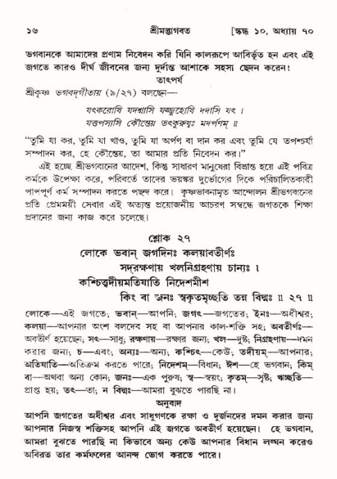  শ্রীমদ্ভাগবত, ১০ম স্কন্ধ-৪র্থ ভাগ পৃষ্ঠা নং- ১৬ 
