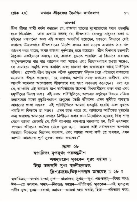  শ্রীমদ্ভাগবত, ১০ম স্কন্ধ-৪র্থ ভাগ পৃষ্ঠা নং- ১৭ 