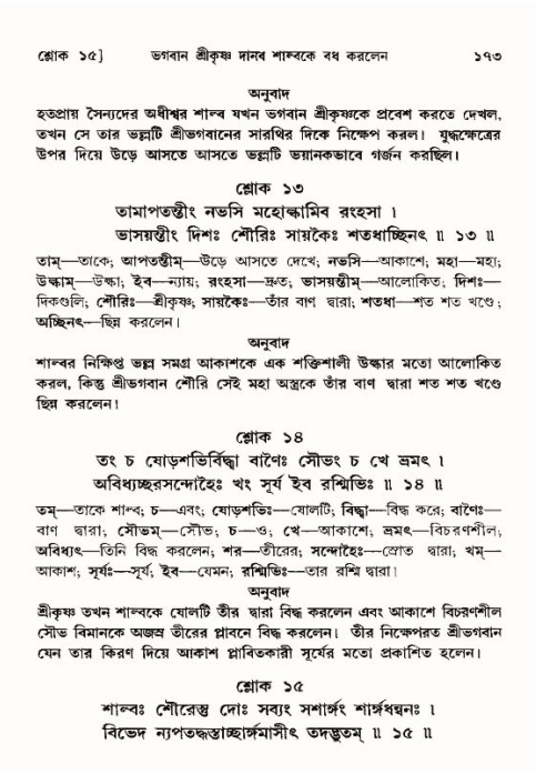  শ্রীমদ্ভাগবত, ১০ম স্কন্ধ-৪র্থ ভাগ পৃষ্ঠা নং- ১৭৩ 