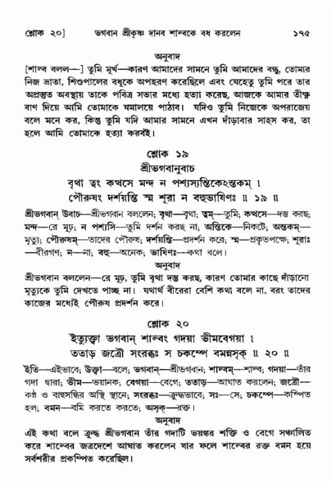  শ্রীমদ্ভাগবত, ১০ম স্কন্ধ-৪র্থ ভাগ পৃষ্ঠা নং- ১৭৫ 