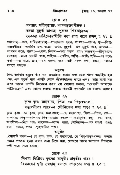  শ্রীমদ্ভাগবত, ১০ম স্কন্ধ-৪র্থ ভাগ পৃষ্ঠা নং- ১৭৬ 
