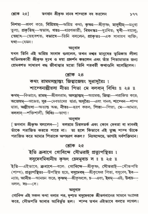  শ্রীমদ্ভাগবত, ১০ম স্কন্ধ-৪র্থ ভাগ পৃষ্ঠা নং- ১৭৭ 