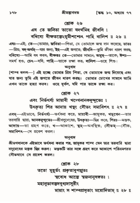  শ্রীমদ্ভাগবত, ১০ম স্কন্ধ-৪র্থ ভাগ পৃষ্ঠা নং- ১৭৮ 