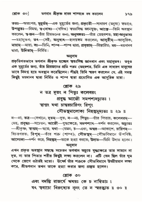  শ্রীমদ্ভাগবত, ১০ম স্কন্ধ-৪র্থ ভাগ পৃষ্ঠা নং- ১৭৯ 
