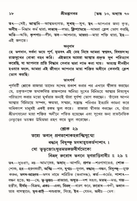  শ্রীমদ্ভাগবত, ১০ম স্কন্ধ-৪র্থ ভাগ পৃষ্ঠা নং- ১৮ 