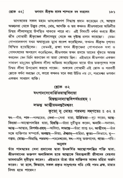  শ্রীমদ্ভাগবত, ১০ম স্কন্ধ-৪র্থ ভাগ পৃষ্ঠা নং- ১৮১ 